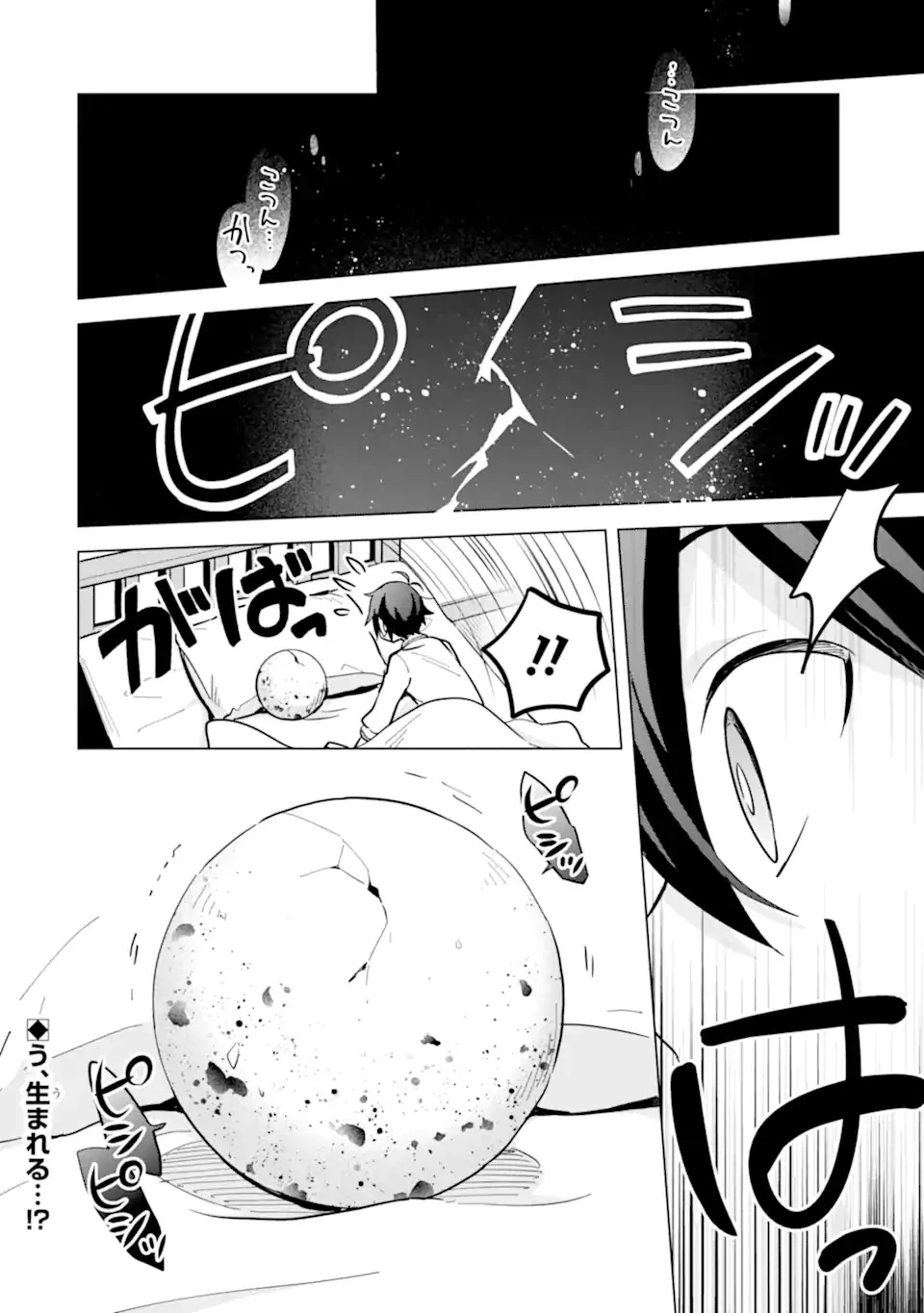 栽培チートで最強菜園～え、ただの家庭菜園ですけど？～ 第6話 - 20