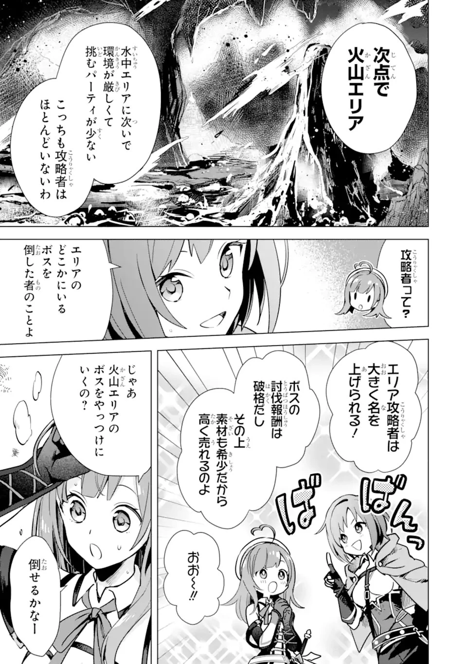栽培チートで最強菜園～え、ただの家庭菜園ですけど？～ 第7話 - 3