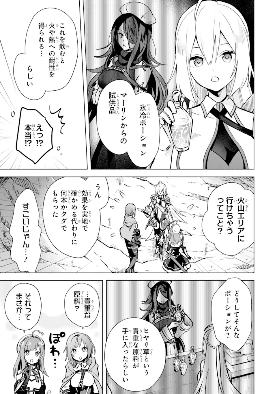 栽培チートで最強菜園～え、ただの家庭菜園ですけど？～ 第7話 - 5