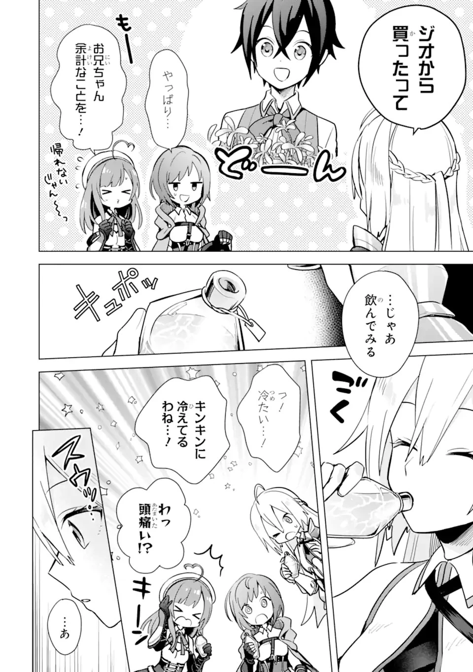 栽培チートで最強菜園～え、ただの家庭菜園ですけど？～ 第7話 - 6