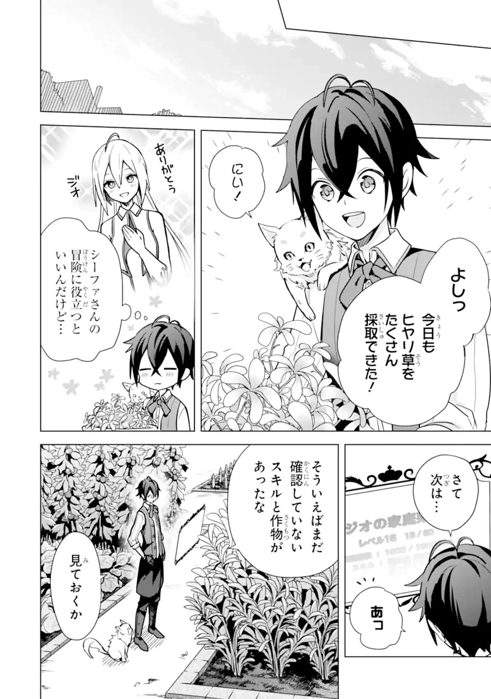 栽培チートで最強菜園～え、ただの家庭菜園ですけど？～ 第7話 - 14