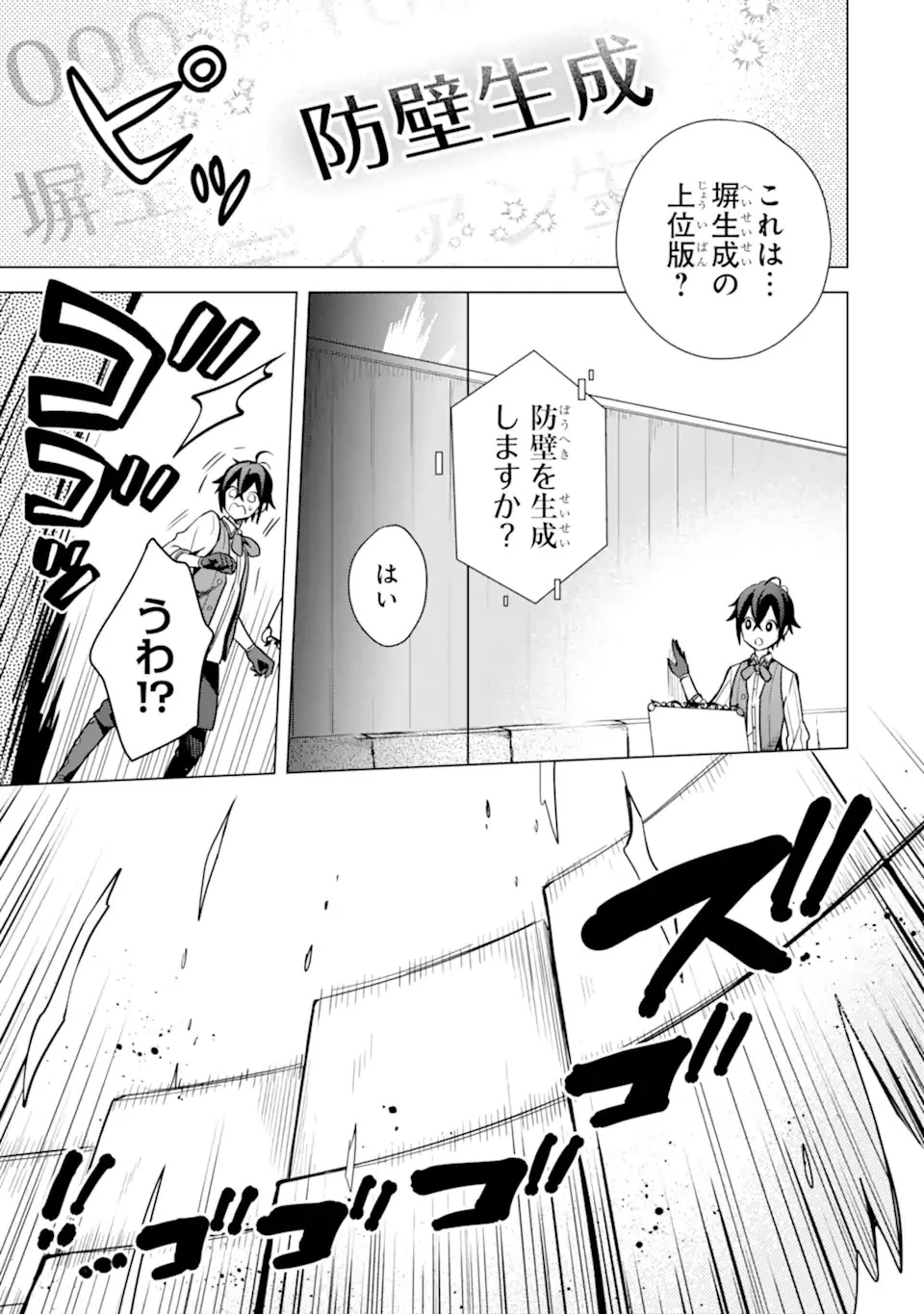 栽培チートで最強菜園～え、ただの家庭菜園ですけど？～ 第7話 - 15