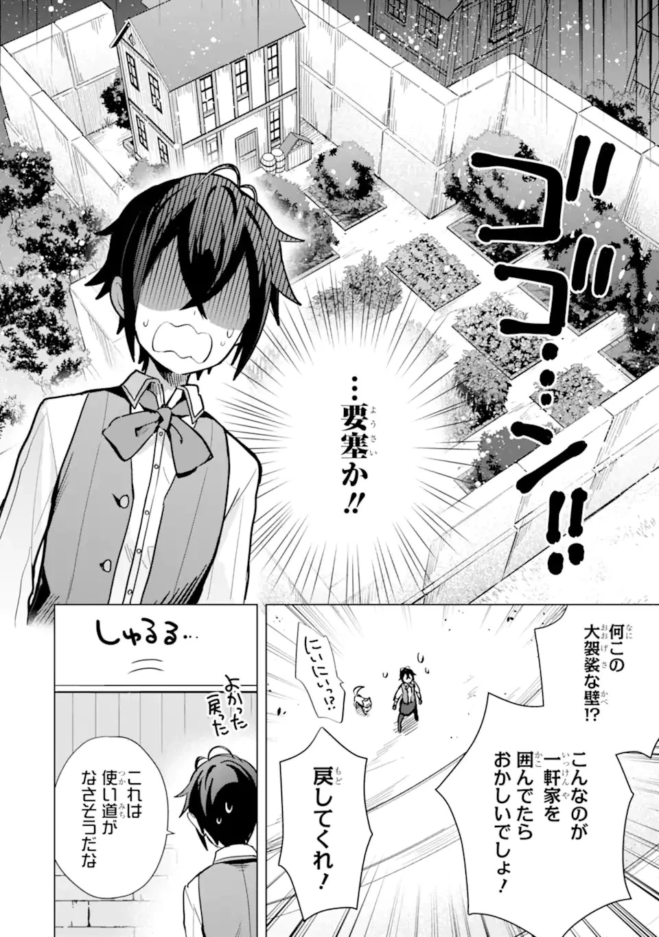 栽培チートで最強菜園～え、ただの家庭菜園ですけど？～ 第7話 - 16