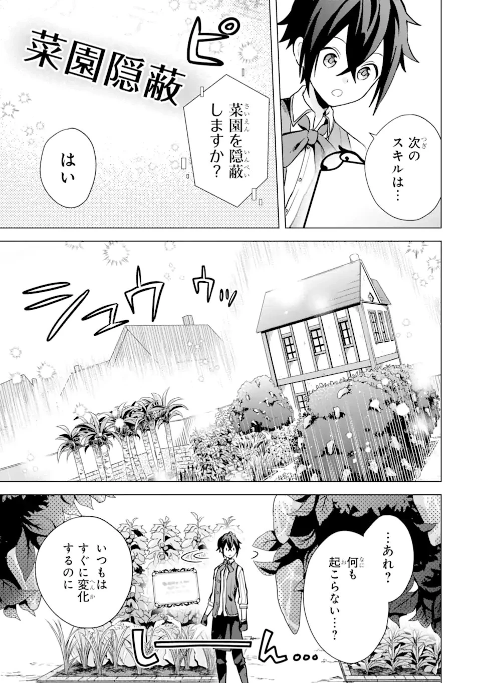栽培チートで最強菜園～え、ただの家庭菜園ですけど？～ 第7話 - 17