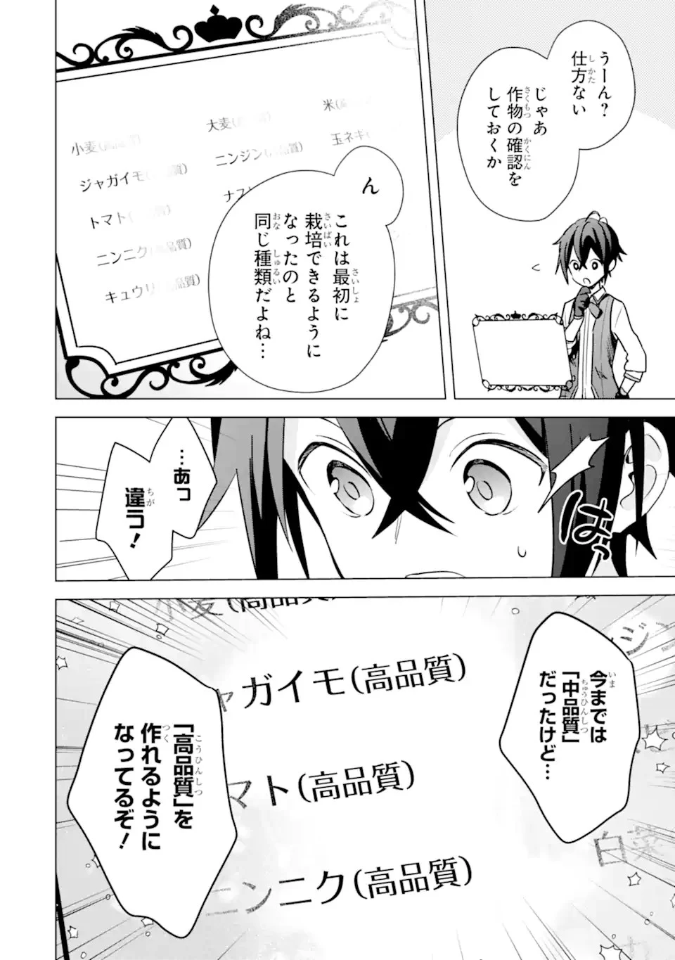 栽培チートで最強菜園～え、ただの家庭菜園ですけど？～ 第7話 - 18