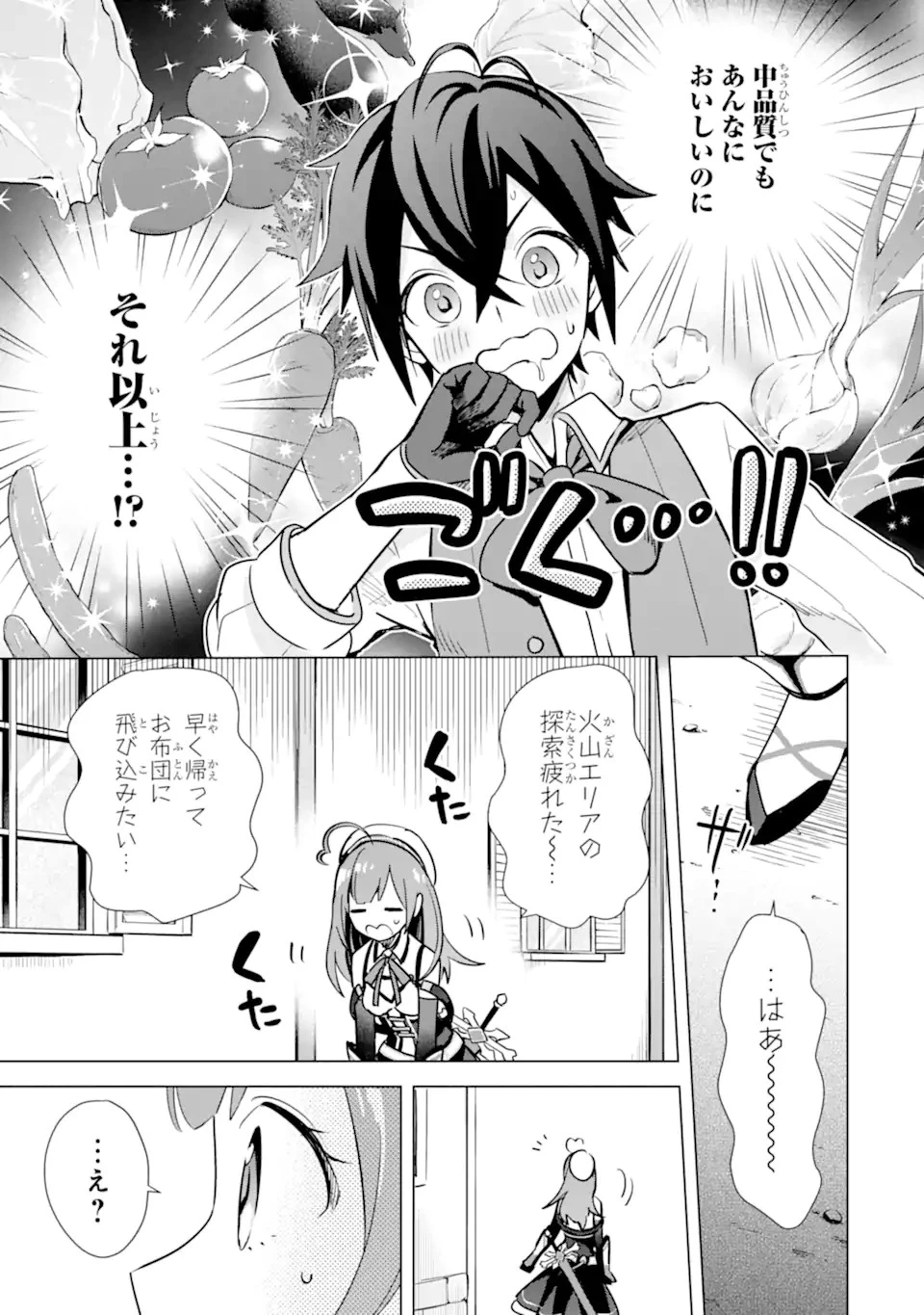 栽培チートで最強菜園～え、ただの家庭菜園ですけど？～ 第7話 - 19