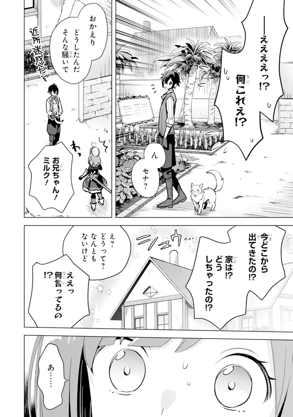 栽培チートで最強菜園～え、ただの家庭菜園ですけど？～ 第7話 - 20