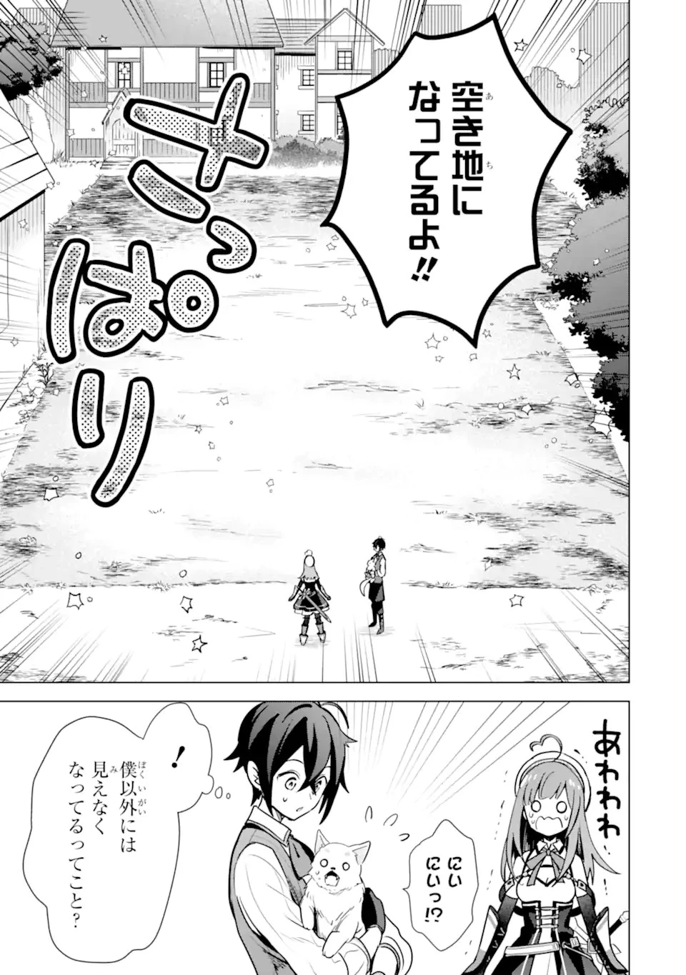栽培チートで最強菜園～え、ただの家庭菜園ですけど？～ 第7話 - 21