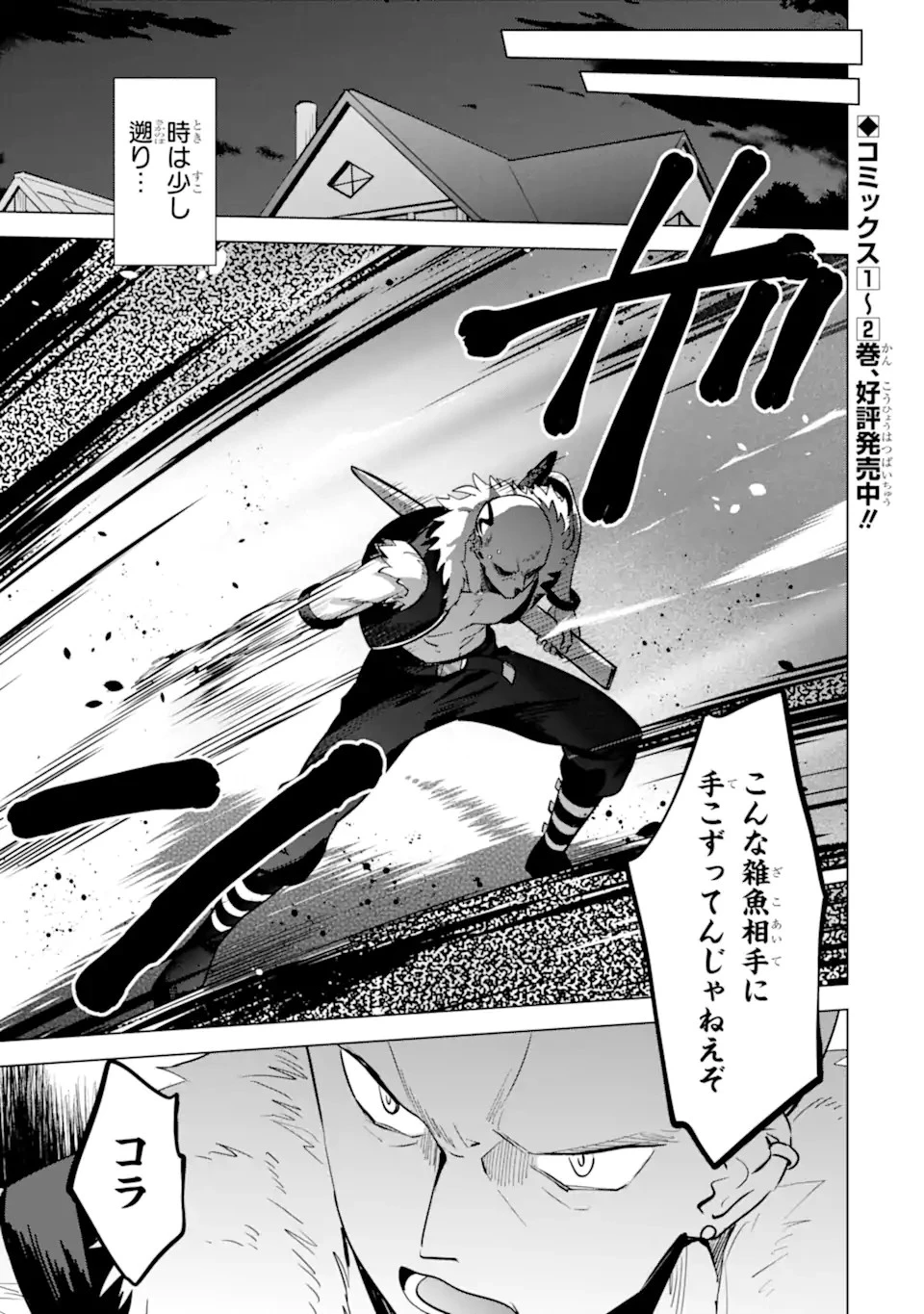 栽培チートで最強菜園～え、ただの家庭菜園ですけど？～ 第12話 - 1