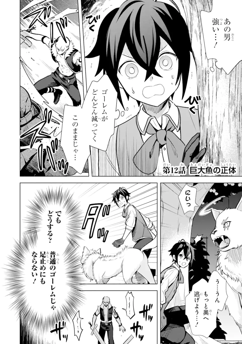 栽培チートで最強菜園～え、ただの家庭菜園ですけど？～ 第12話 - 2