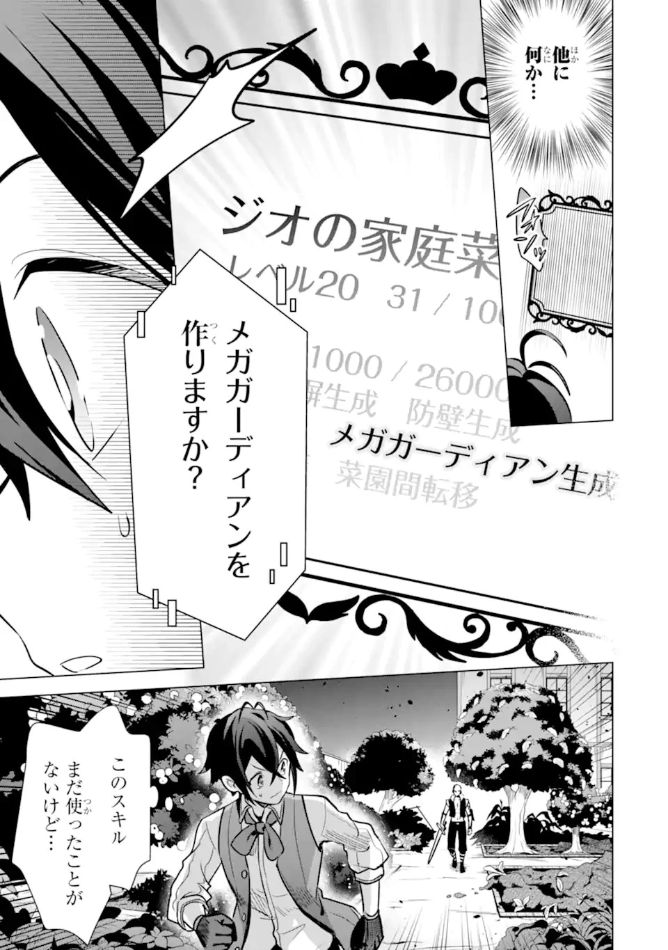 栽培チートで最強菜園～え、ただの家庭菜園ですけど？～ 第12話 - 3
