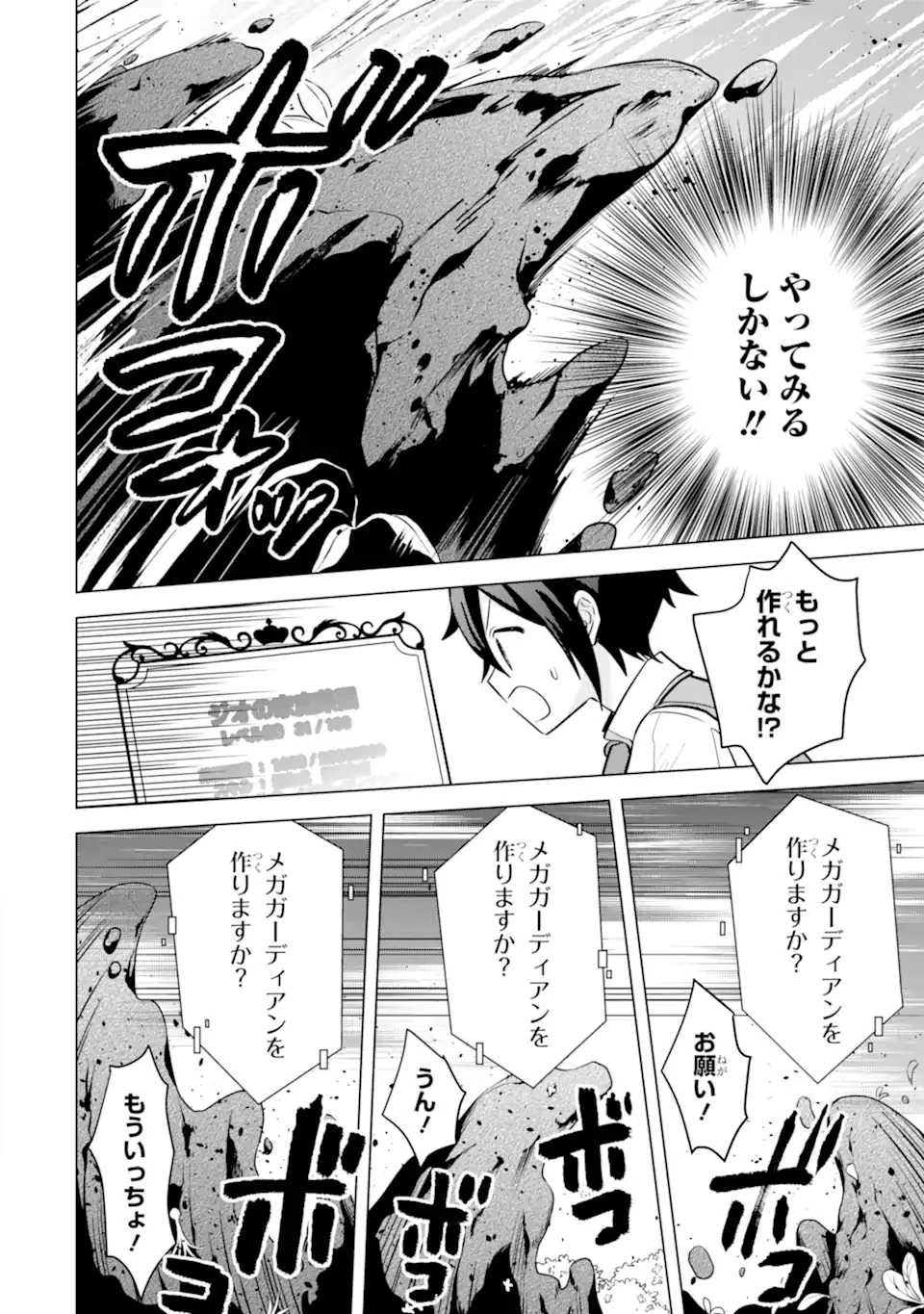 栽培チートで最強菜園～え、ただの家庭菜園ですけど？～ 第12話 - 4