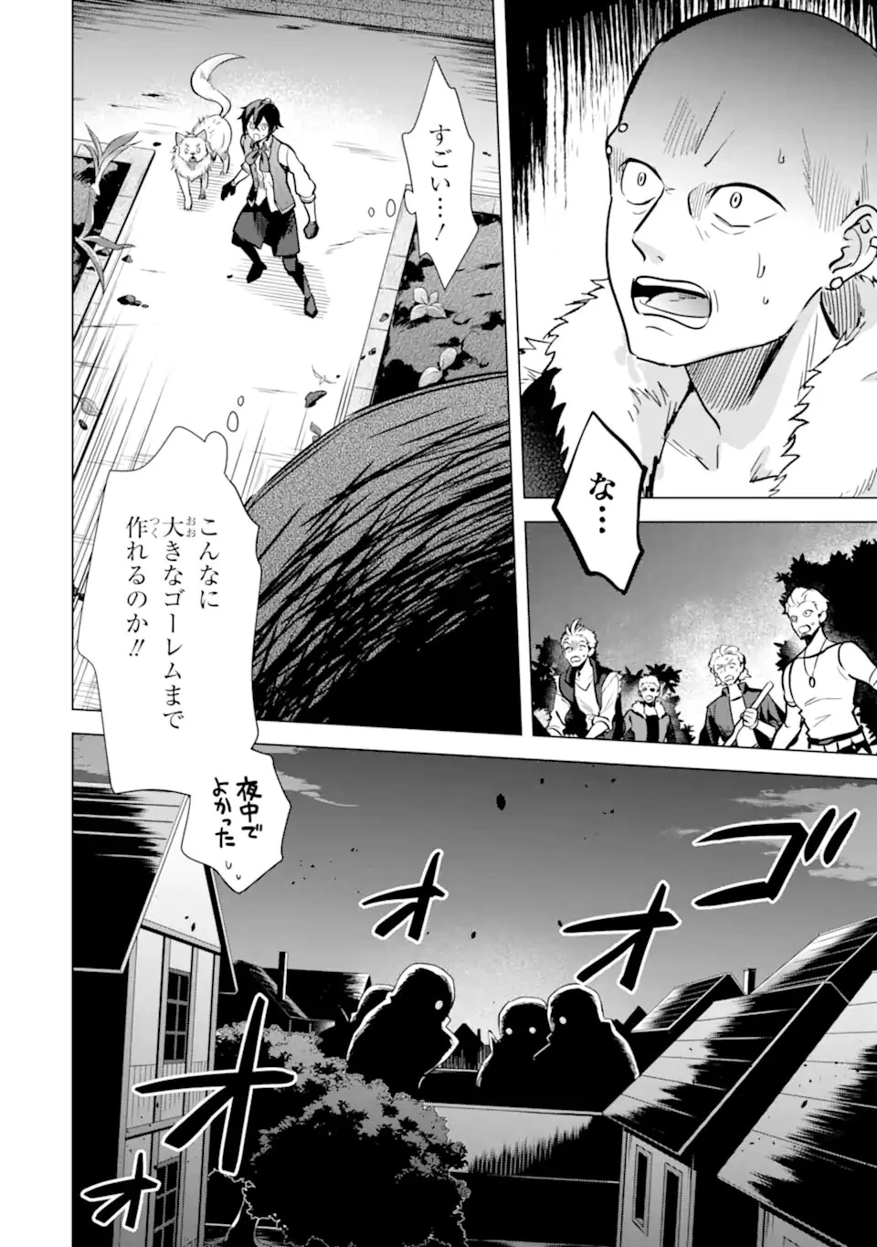 栽培チートで最強菜園～え、ただの家庭菜園ですけど？～ 第12話 - 6