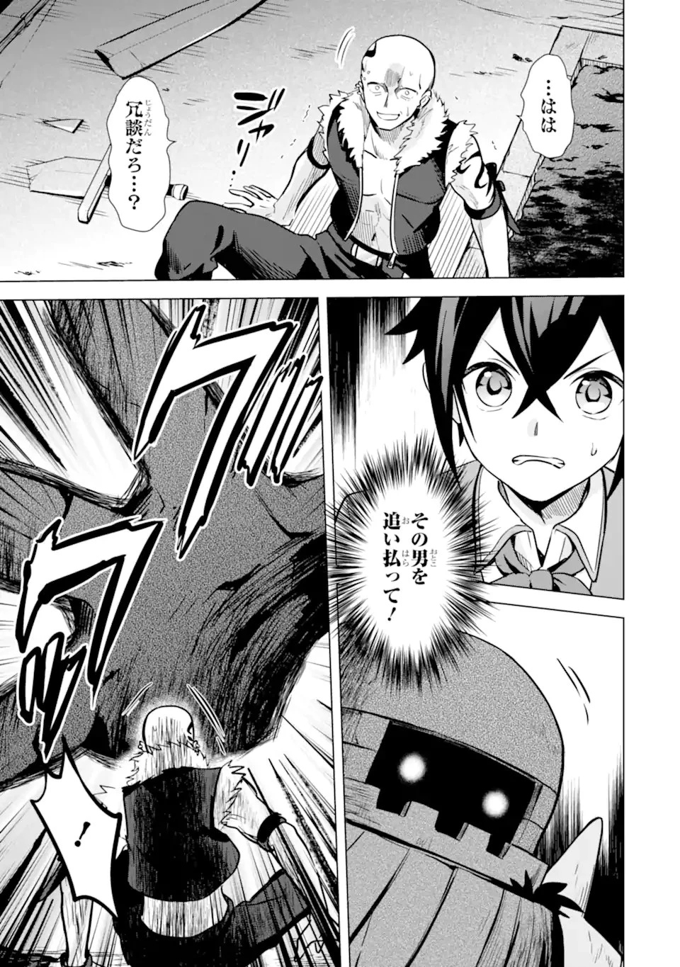 栽培チートで最強菜園～え、ただの家庭菜園ですけど？～ 第12話 - 7