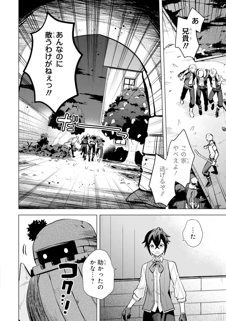 栽培チートで最強菜園～え、ただの家庭菜園ですけど？～ 第12話 - 10