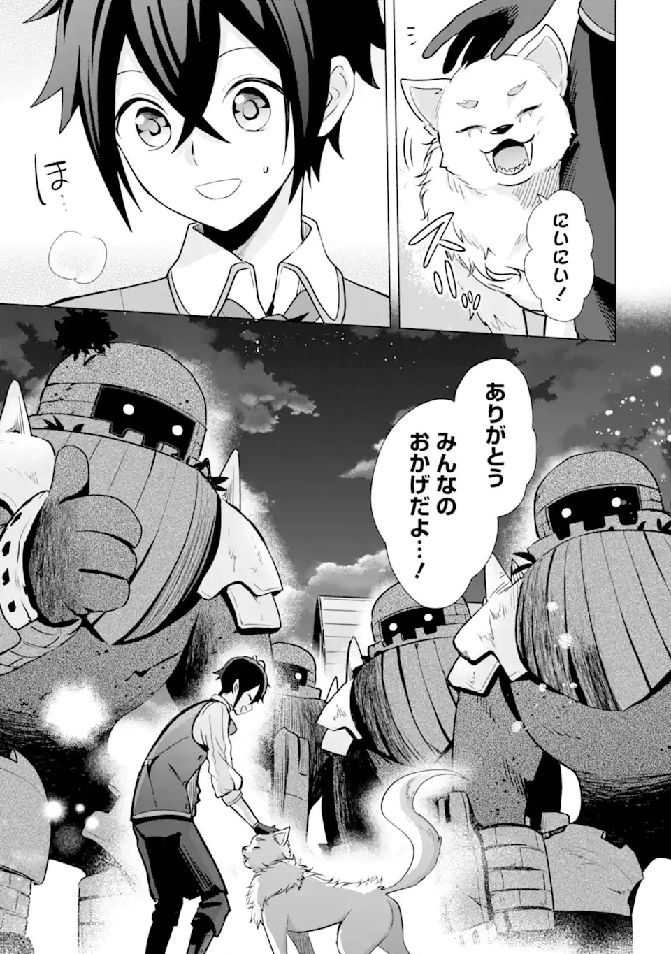 栽培チートで最強菜園～え、ただの家庭菜園ですけど？～ 第12話 - 11