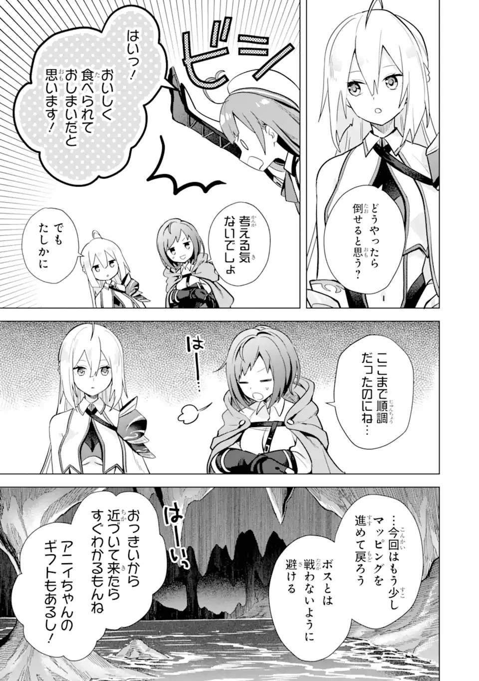 栽培チートで最強菜園～え、ただの家庭菜園ですけど？～ 第12話 - 13