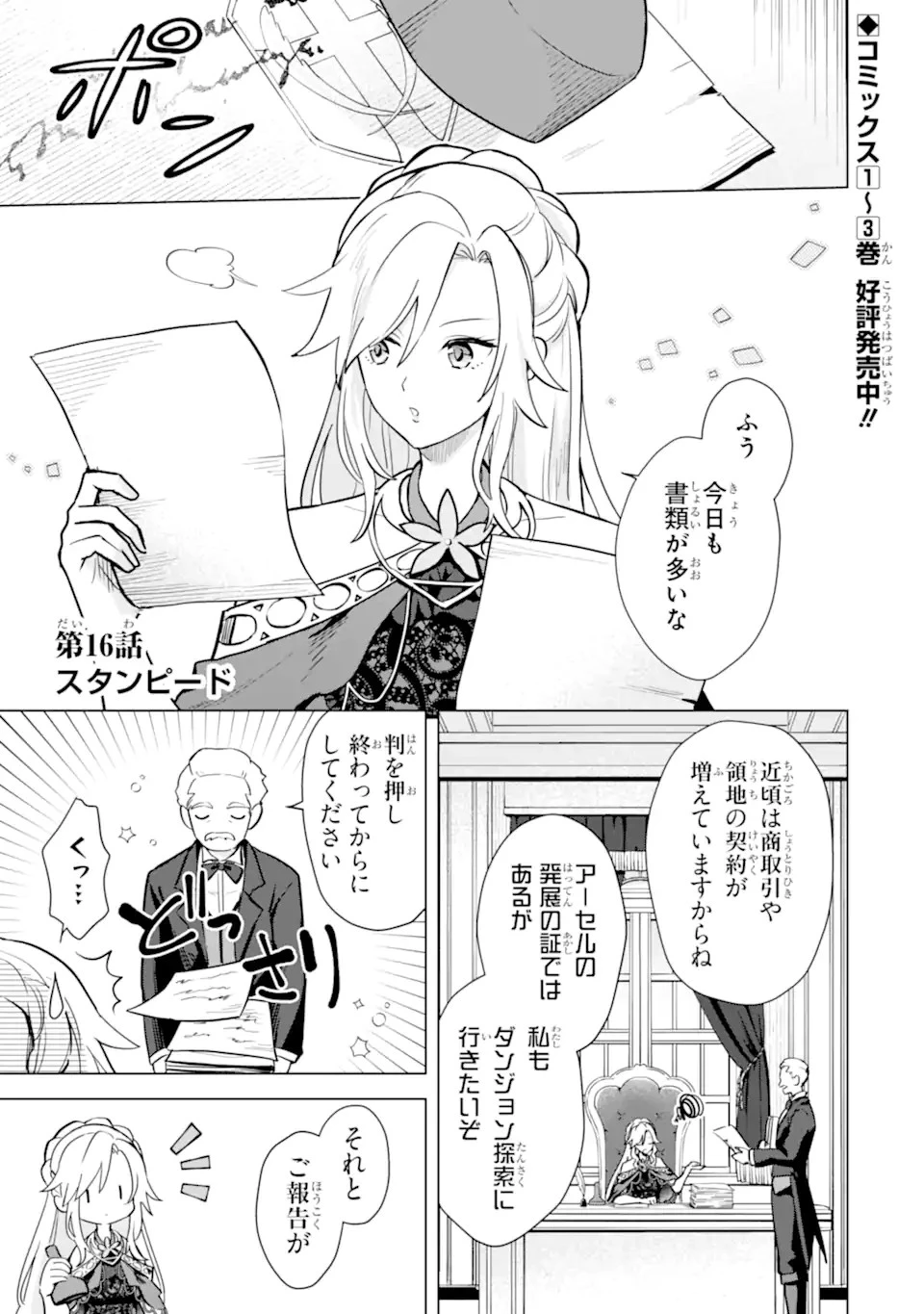 栽培チートで最強菜園～え、ただの家庭菜園ですけど？～ 第16話 - 1