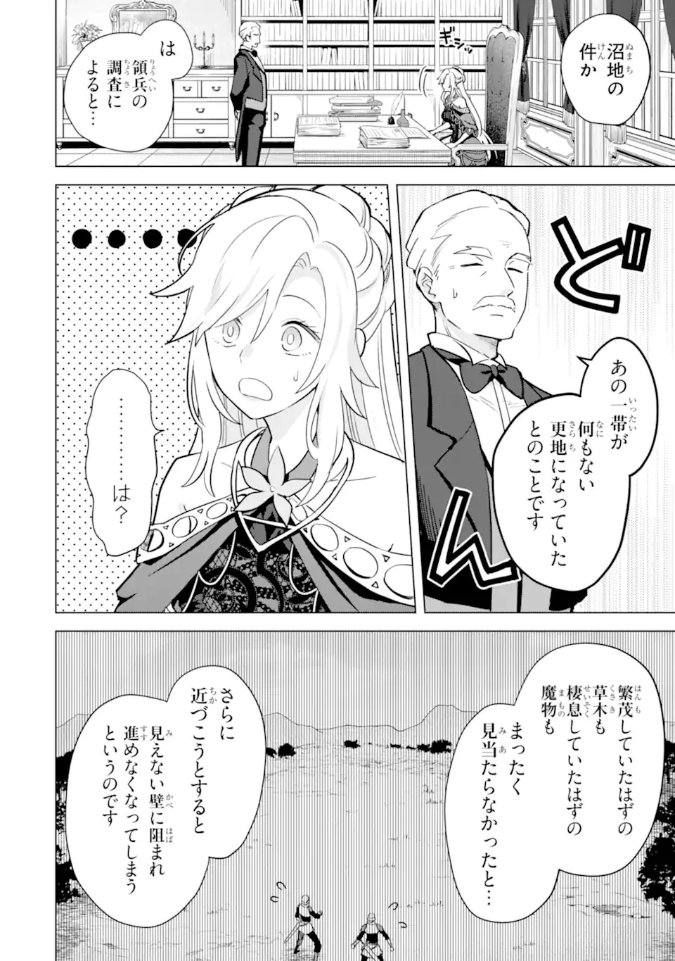 栽培チートで最強菜園～え、ただの家庭菜園ですけど？～ 第16話 - 2