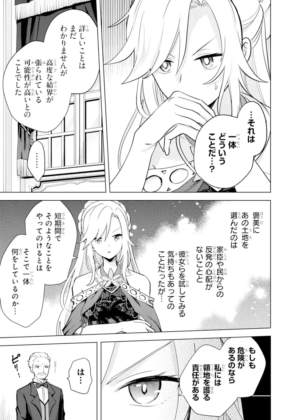 栽培チートで最強菜園～え、ただの家庭菜園ですけど？～ 第16話 - 3