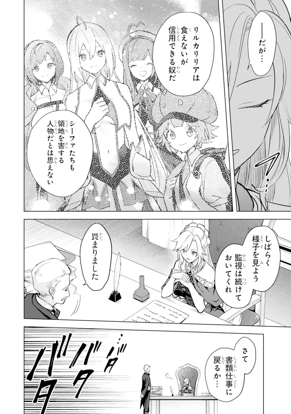栽培チートで最強菜園～え、ただの家庭菜園ですけど？～ 第16話 - 4