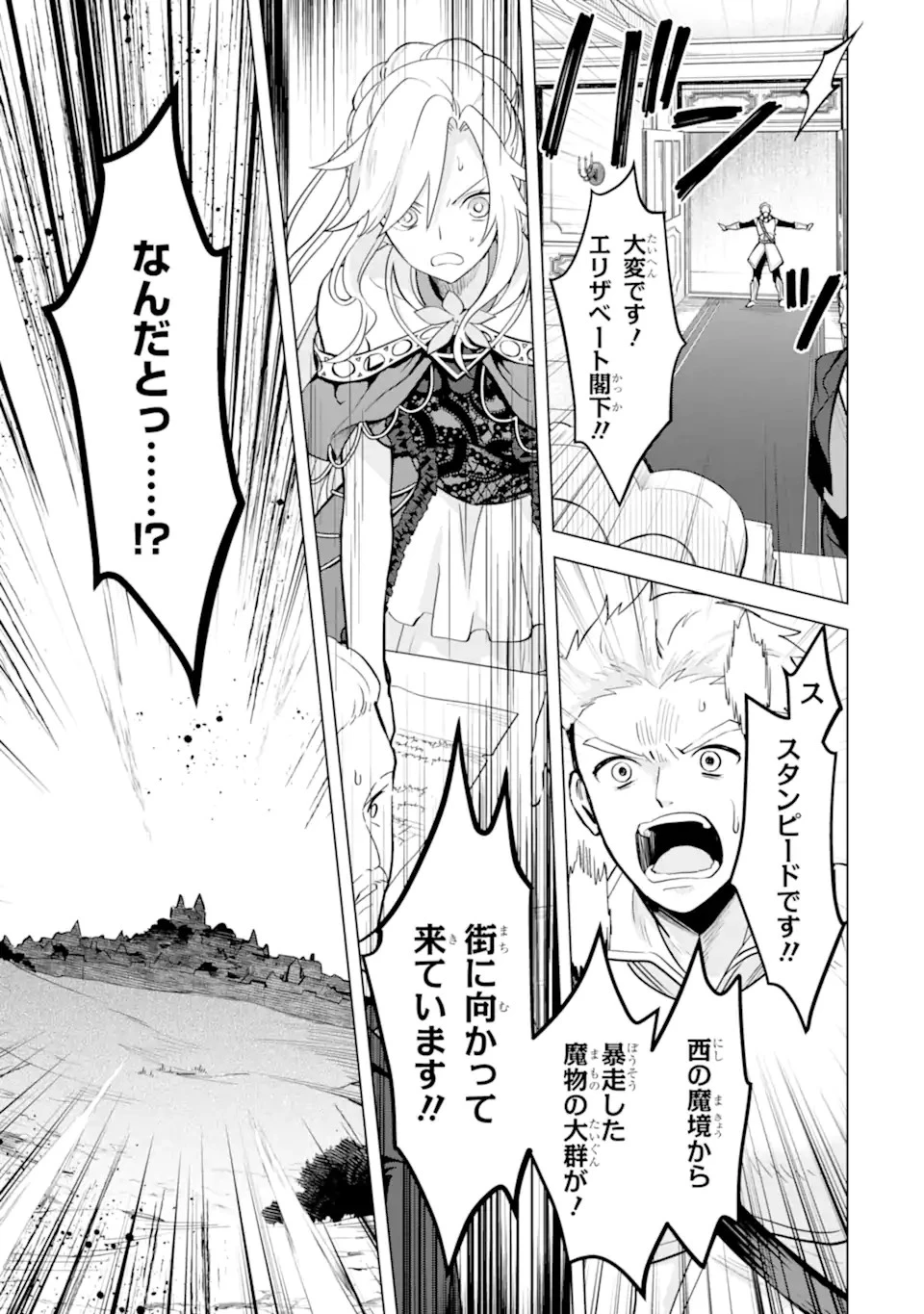 栽培チートで最強菜園～え、ただの家庭菜園ですけど？～ 第16話 - 5