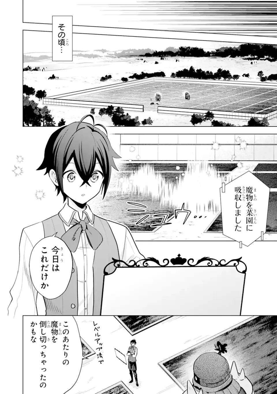 栽培チートで最強菜園～え、ただの家庭菜園ですけど？～ 第16話 - 6