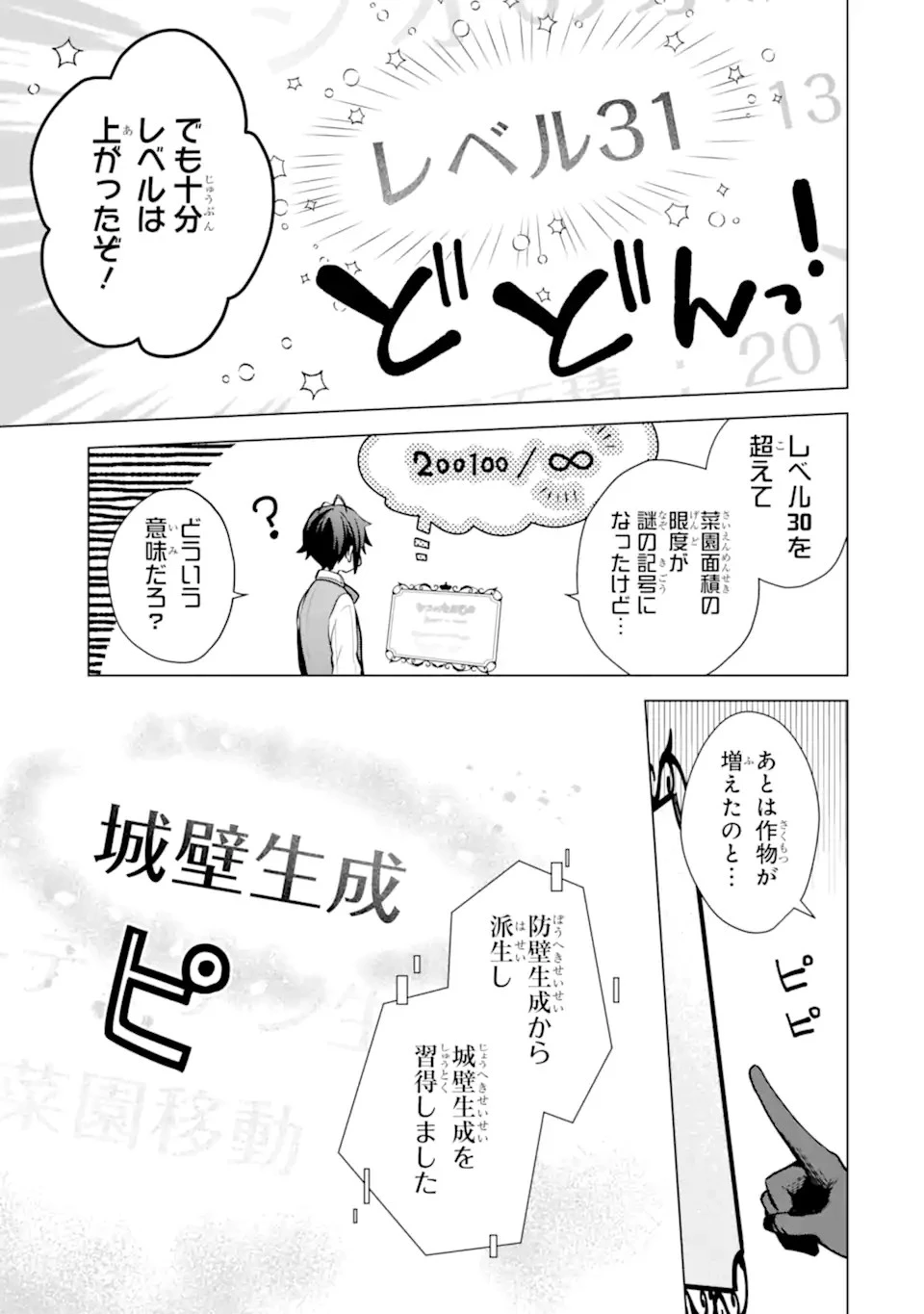 栽培チートで最強菜園～え、ただの家庭菜園ですけど？～ 第16話 - 7