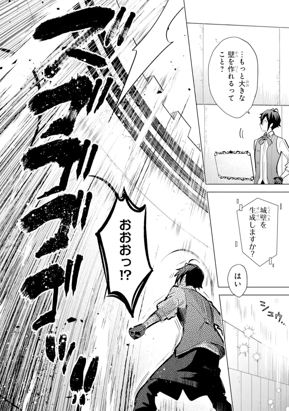 栽培チートで最強菜園～え、ただの家庭菜園ですけど？～ 第16話 - 8
