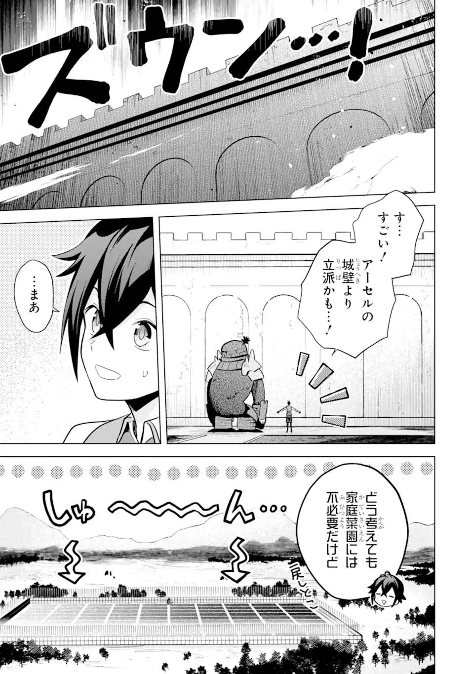 栽培チートで最強菜園～え、ただの家庭菜園ですけど？～ 第16話 - 9