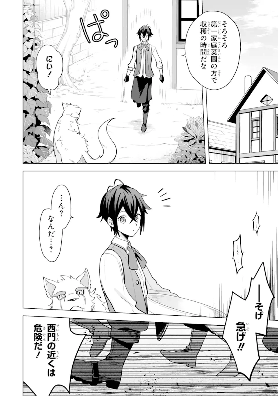 栽培チートで最強菜園～え、ただの家庭菜園ですけど？～ 第16話 - 10
