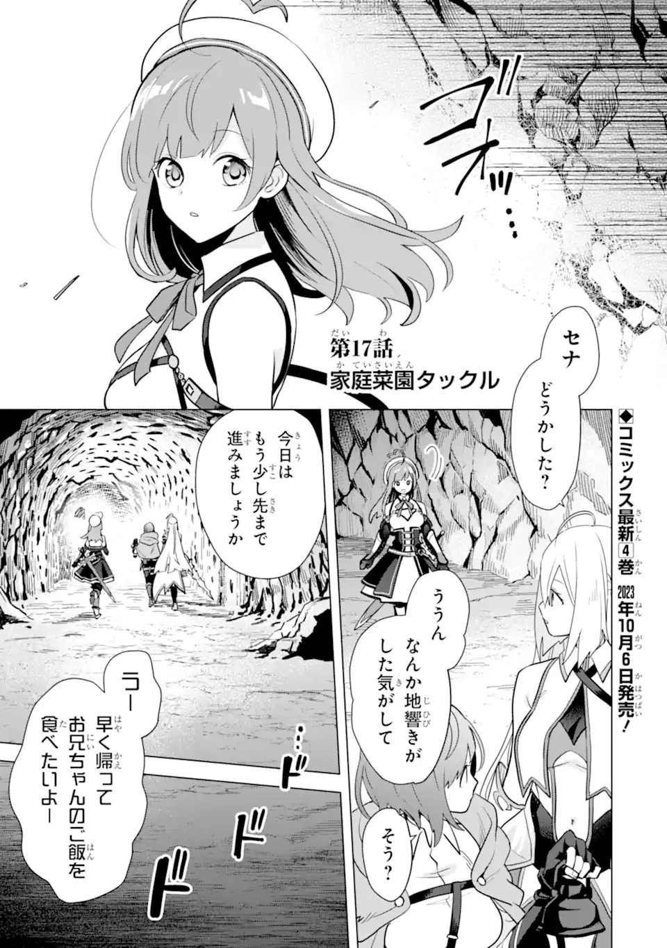 栽培チートで最強菜園～え、ただの家庭菜園ですけど？～ 第17話 - 1