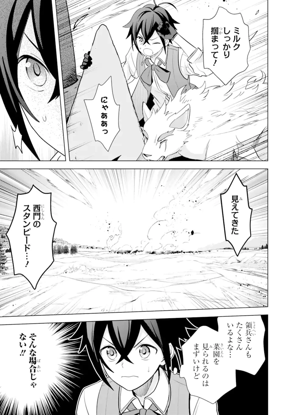 栽培チートで最強菜園～え、ただの家庭菜園ですけど？～ 第17話 - 3