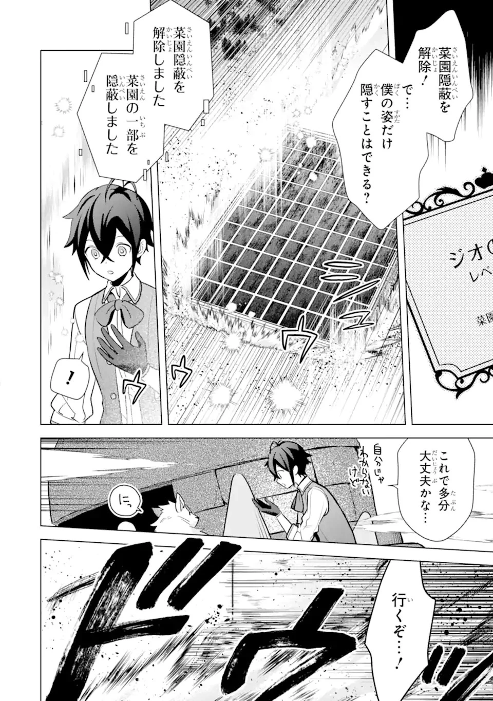 栽培チートで最強菜園～え、ただの家庭菜園ですけど？～ 第17話 - 4