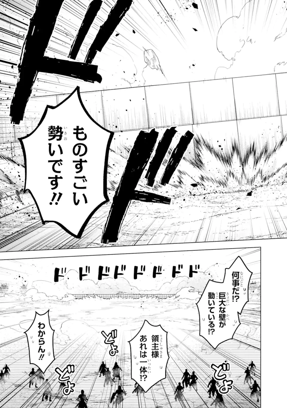 栽培チートで最強菜園～え、ただの家庭菜園ですけど？～ 第17話 - 9