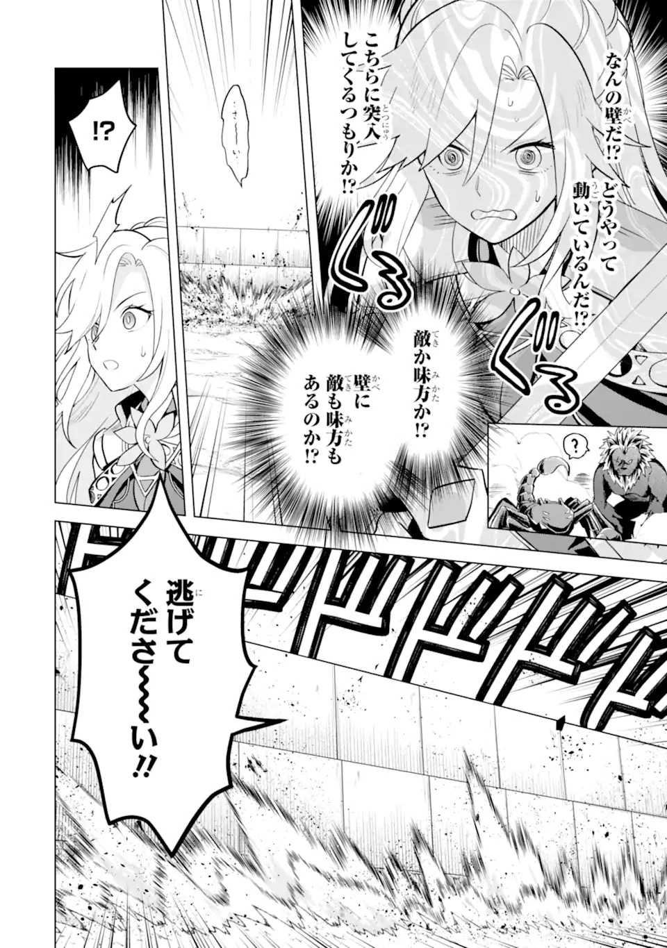 栽培チートで最強菜園～え、ただの家庭菜園ですけど？～ 第17話 - 10