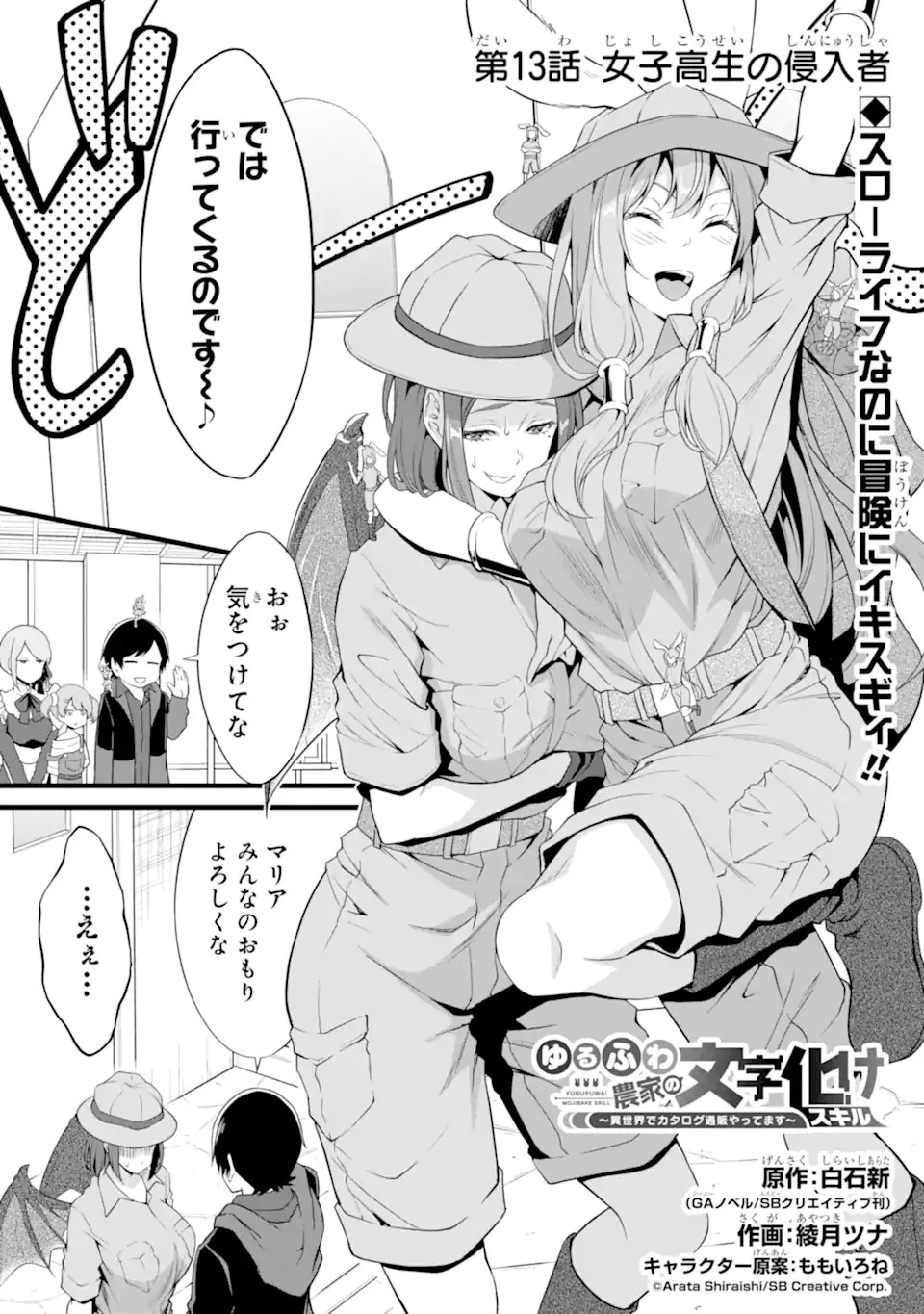 ゆるふわ農家の文字化けスキル ～異世界でカタログ通販やってます～ 第13話 - 1