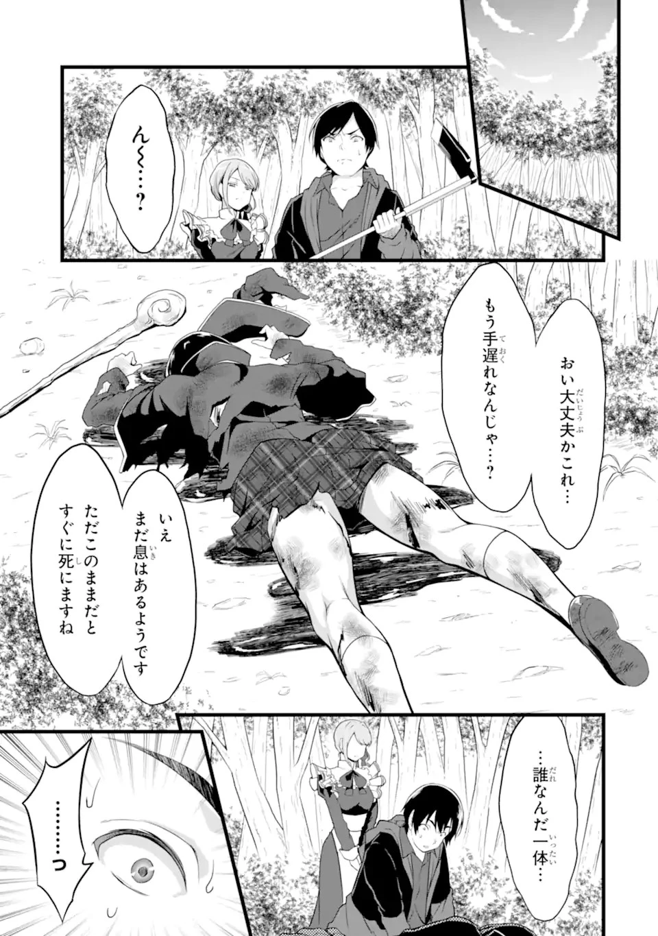 ゆるふわ農家の文字化けスキル ～異世界でカタログ通販やってます～ 第13話 - 11