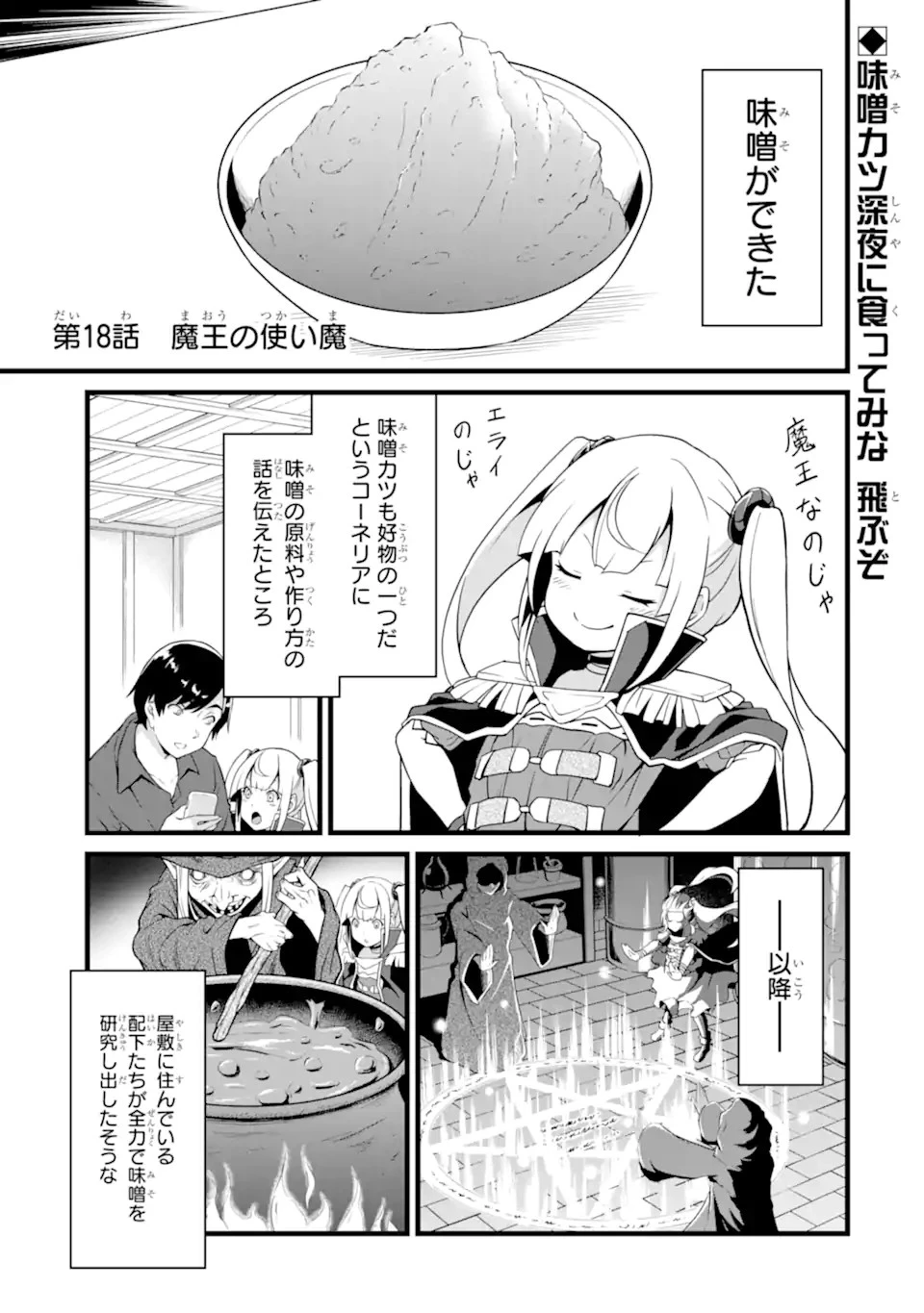 ゆるふわ農家の文字化けスキル ～異世界でカタログ通販やってます～ 第18話 - 1