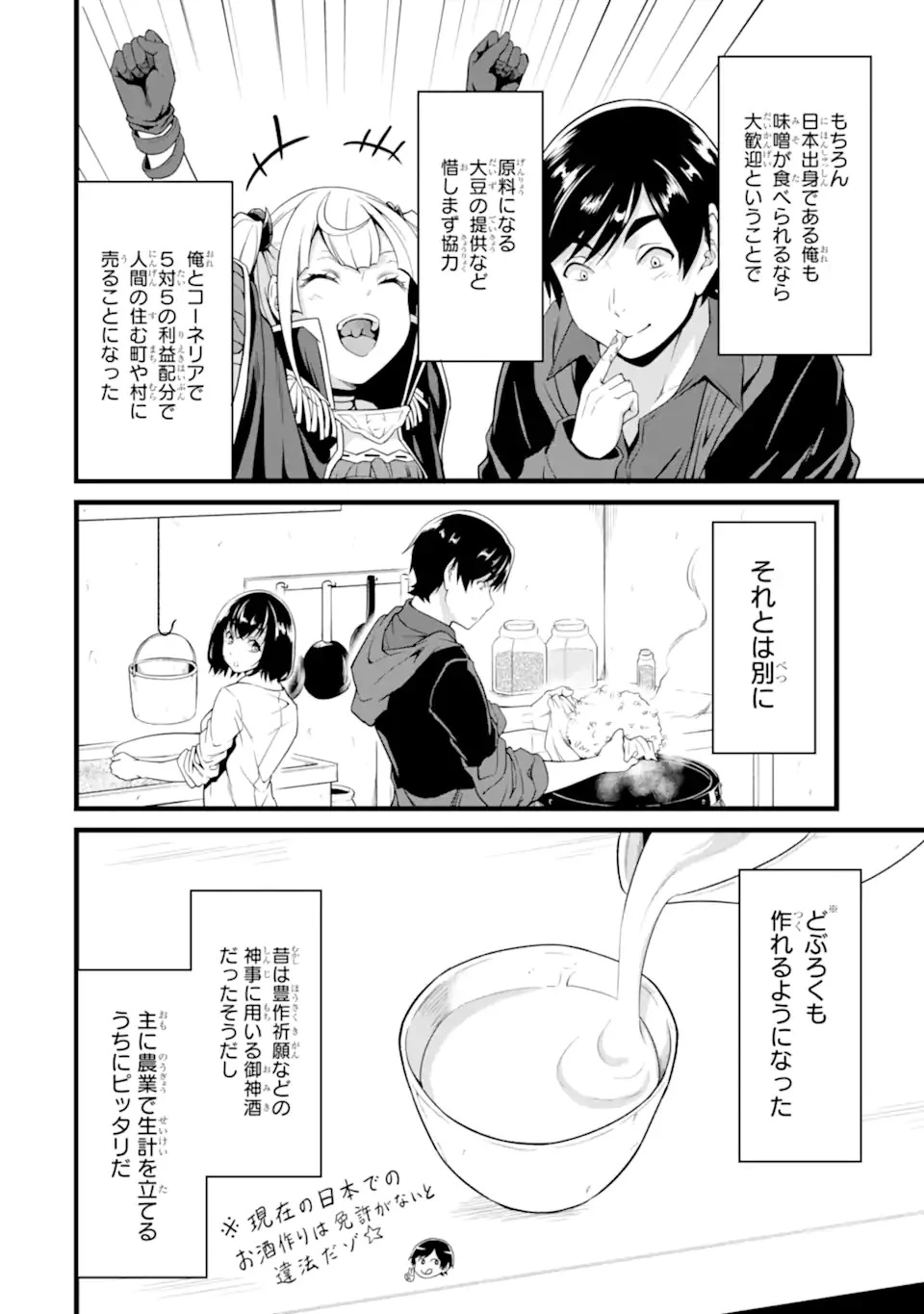 ゆるふわ農家の文字化けスキル ～異世界でカタログ通販やってます～ 第18話 - 2