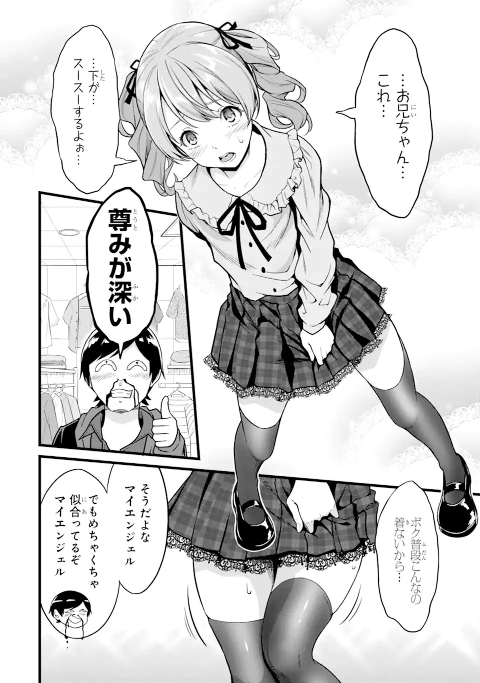 ゆるふわ農家の文字化けスキル ～異世界でカタログ通販やってます～ 第23話 - 2