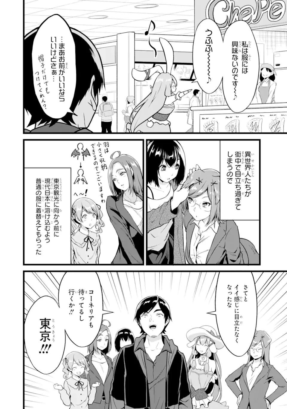 ゆるふわ農家の文字化けスキル ～異世界でカタログ通販やってます～ 第23話 - 4