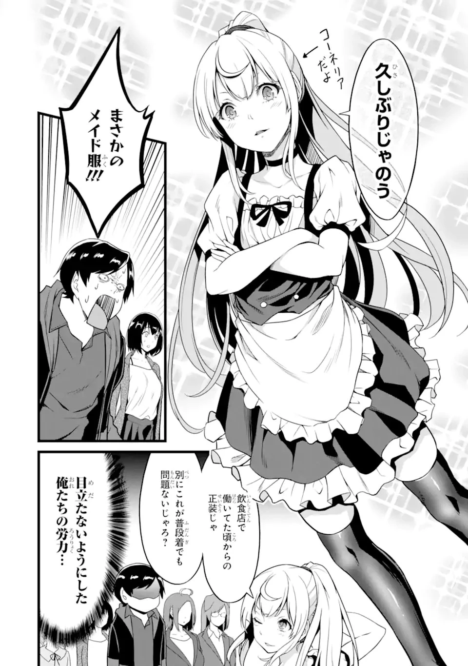 ゆるふわ農家の文字化けスキル ～異世界でカタログ通販やってます～ 第23話 - 6