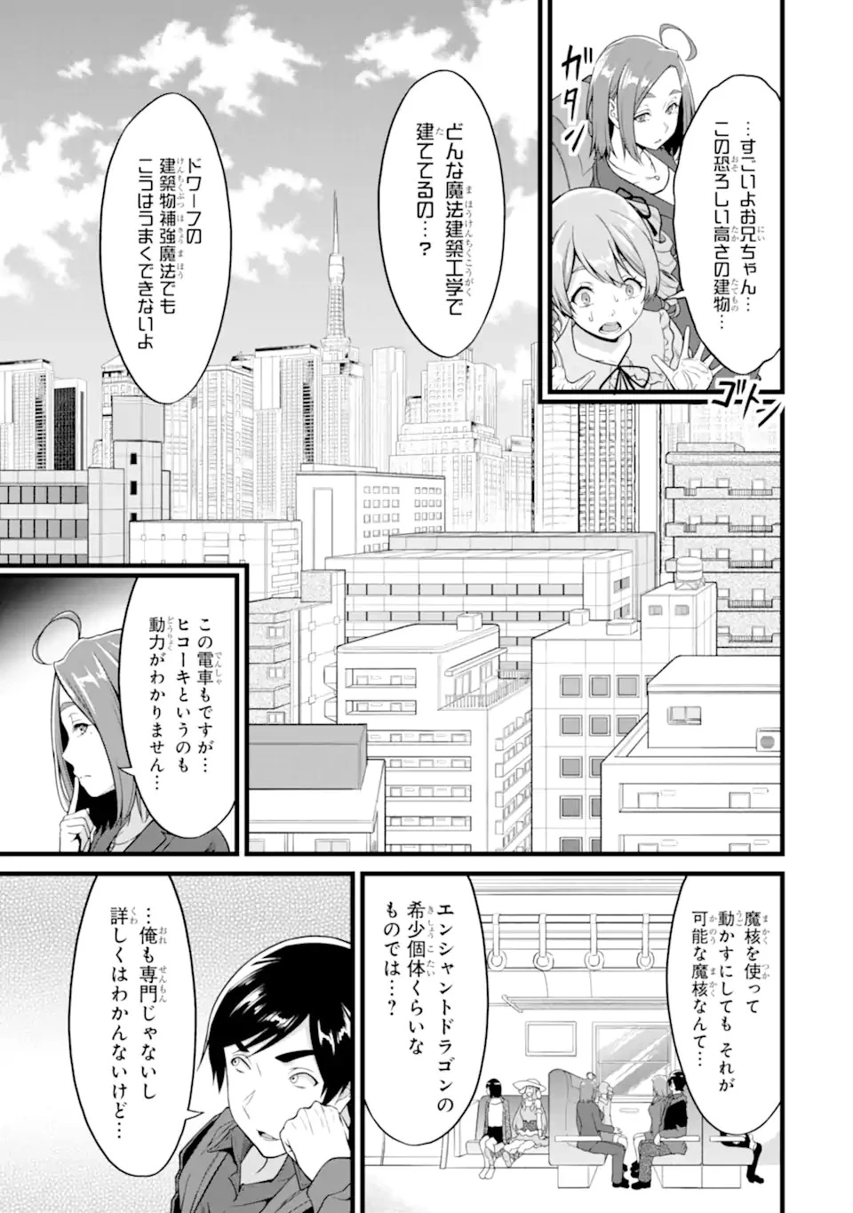ゆるふわ農家の文字化けスキル ～異世界でカタログ通販やってます～ 第23話 - 9