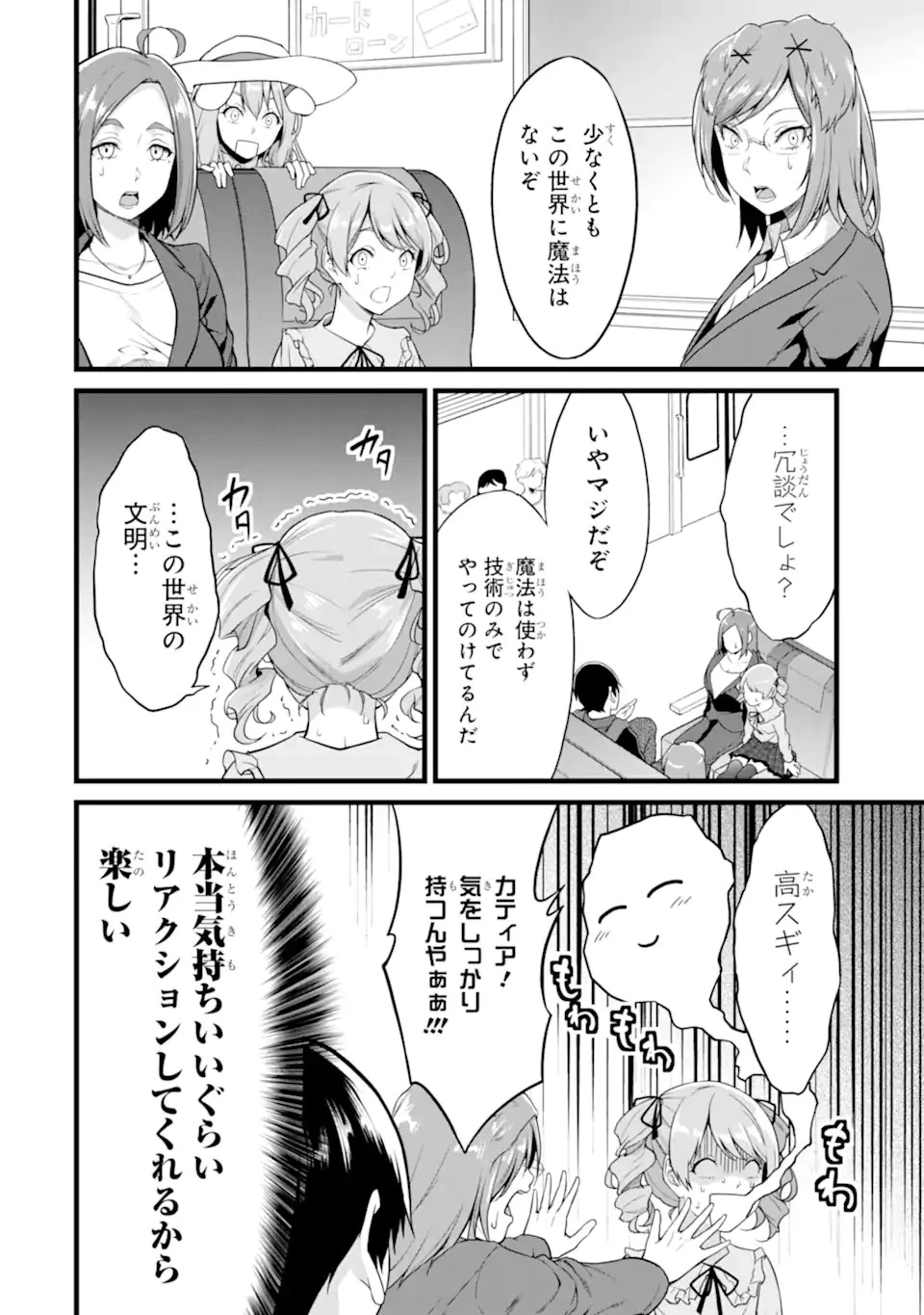 ゆるふわ農家の文字化けスキル ～異世界でカタログ通販やってます～ 第23話 - 10