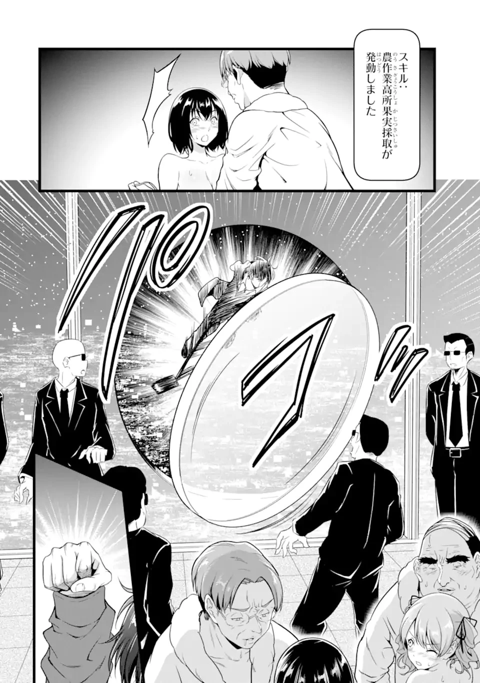 ゆるふわ農家の文字化けスキル ～異世界でカタログ通販やってます～ 第24話 - 6