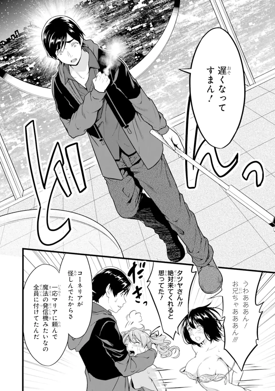 ゆるふわ農家の文字化けスキル ～異世界でカタログ通販やってます～ 第24話 - 8