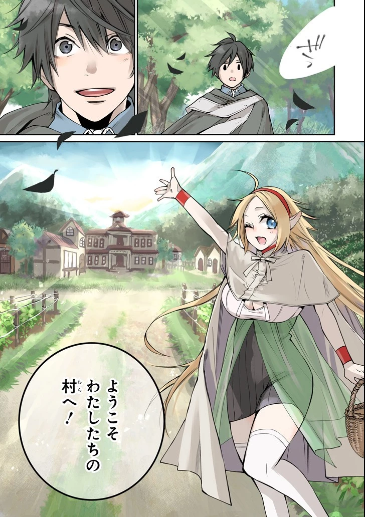最強の魔導士。ざに矢をうけてしまったので田舎の衛兵になる 第1話 - 1