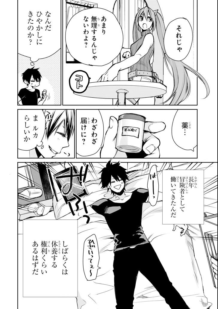 最強の魔導士。ざに矢をうけてしまったので田舎の衛兵になる 第1話 - 10