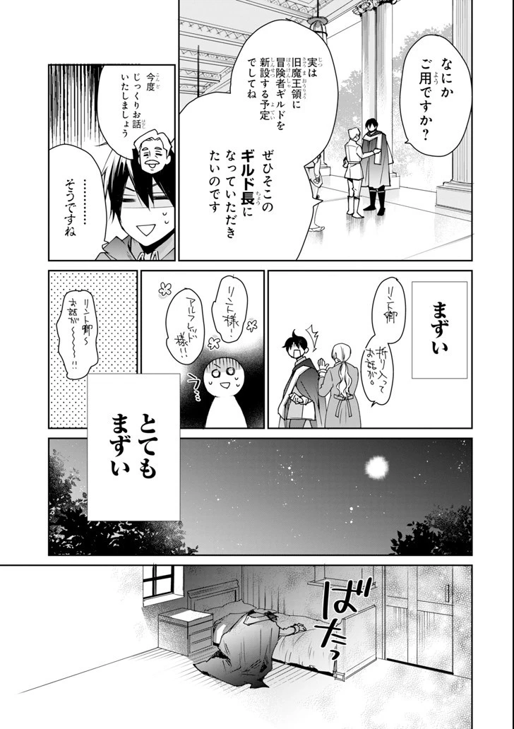 最強の魔導士。ざに矢をうけてしまったので田舎の衛兵になる 第1話 - 13